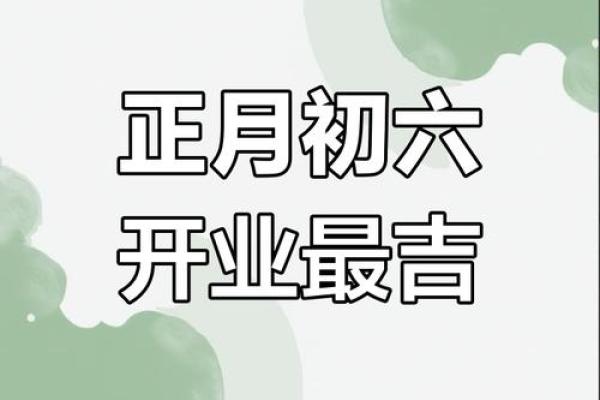 2025年做生意开业吉日
