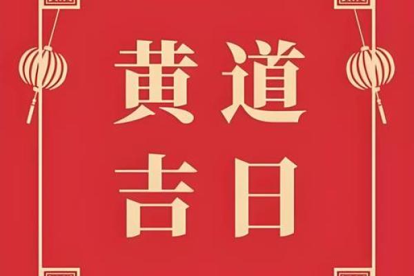 2020年开业黄道吉日查询