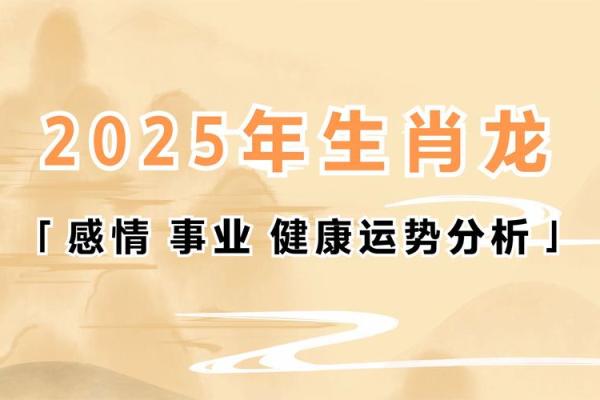 1976年属龙人2025年全年运势详解 65年属蛇人2025年全年运势运程 1976年属龙人2025年全年运势详解 65年属蛇人2025年全年运势运程