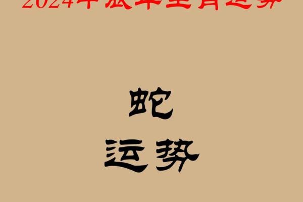 属龙的在蛇年的运势怎么样呢_2025年属龙还犯太岁吗 属龙的在蛇年的运势怎么样呢_2025年属龙还犯太岁吗