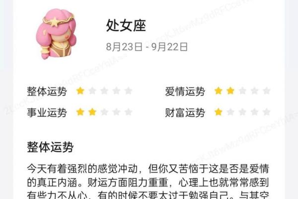 2025年4月4日今日处女座的运势