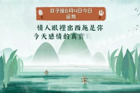 2025年4月4日双子座的今日运势