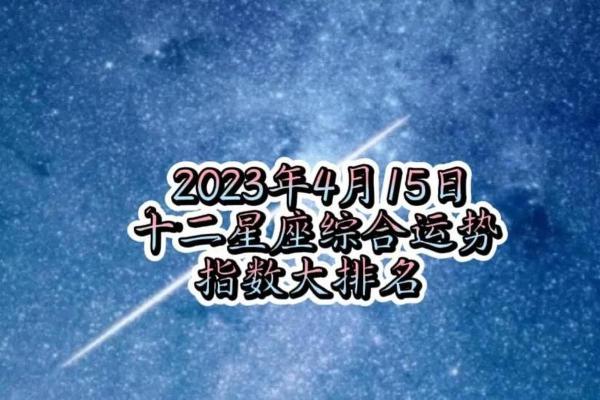 首页星座运势网_首页星座运势网2023年星座运势精准测算免费查询 首页星座运势网_首页星座运势网2023年星座运势精准测算免费查询
