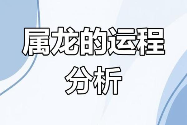 2025年 属龙_2025年属龙运势全解析农历各月运程大揭秘 2025年 属龙_2025年属龙运势全解析农历各月运程大揭秘