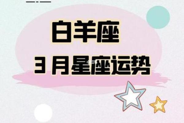 白羊座星座运势 白羊座2024年星座运势事业爱情双丰收 白羊座星座运势 白羊座2024年星座运势事业爱情双丰收