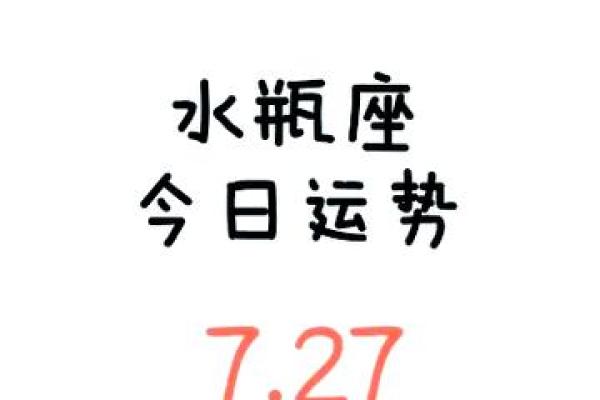 2025年4月3日水瓶座今日运势最新 2025年4月3日水瓶座今日运势最新