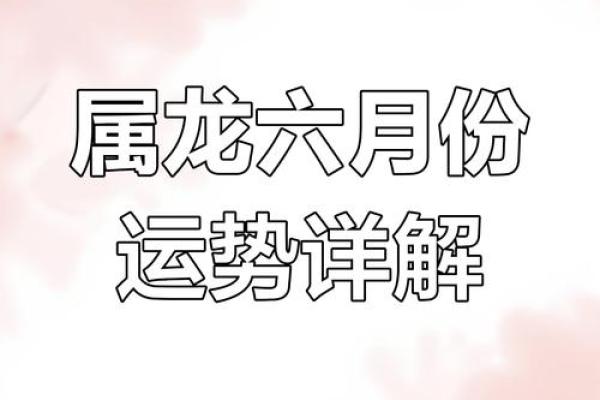属龙今日运势最新 12月25日属龙今日运势详解贵人助力财运升 属龙今日运势最新 12月25日属龙今日运势详解贵人助力财运升