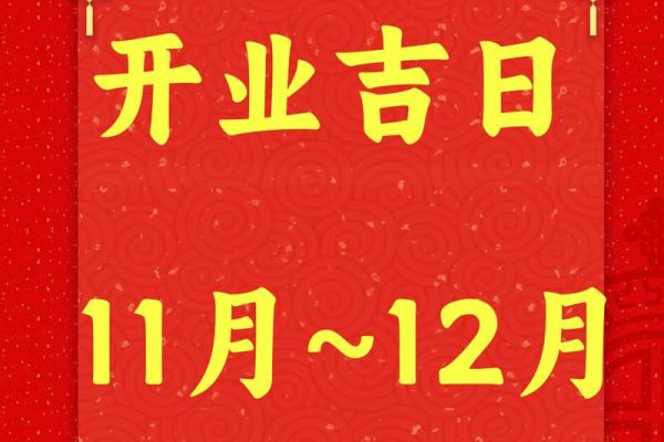2021年4月最佳吉日期开业 2021年4月最佳吉日期开业