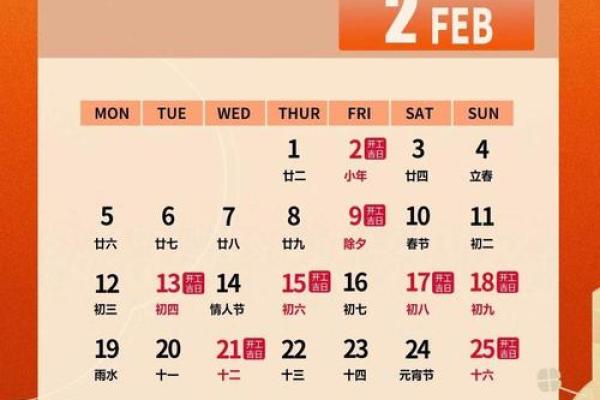 2025正月开门营业吉日有哪些