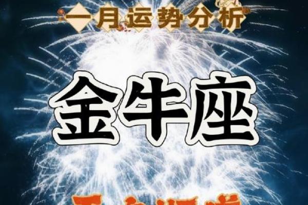 2025年4月3日今日金牛座的运势