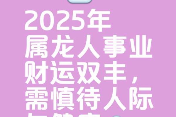 属龙人2025年运势及运程每月运程_属龙2025年全年运势 属龙人2025年运势及运程每月运程_属龙2025年全年运势