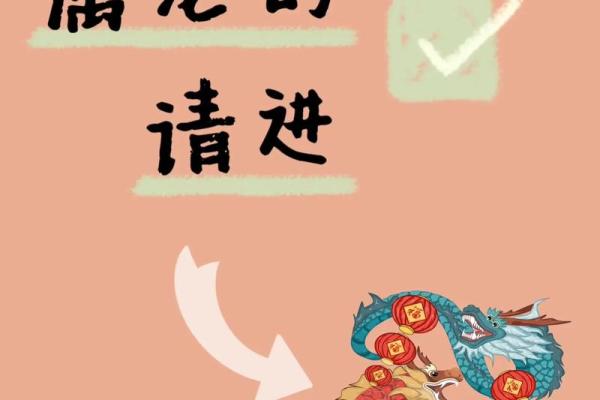 2024甲辰龙年正月运势全解析属龙人开运指南