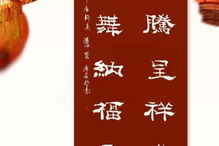 2024龙年双喜临门年中鸿运至岁末福星照