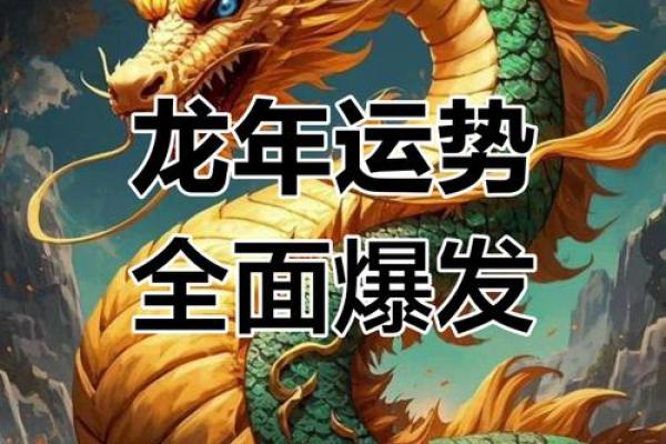 1976年2025属龙人的全年运势 76年龙女2025年三喜