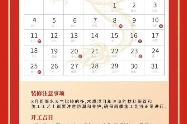 属兔装修开工吉日2020年7月