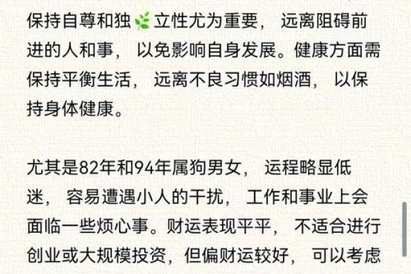 1982年属狗人2025年全年运势详解及运程预测 1982年属狗人2025年全年运势详解及运程预测