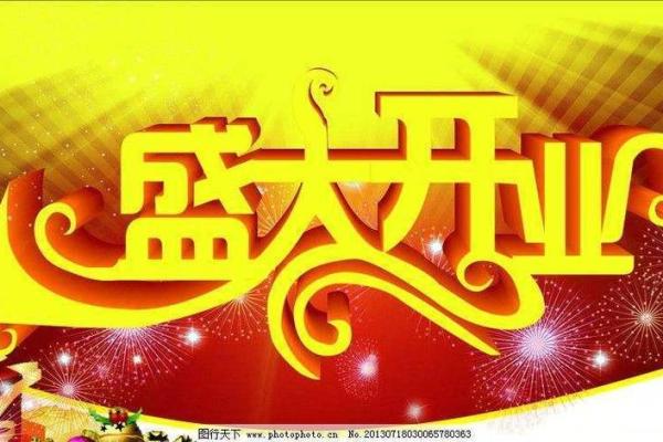 4月适合哪天开业的日子(4月适合开业的好日子)