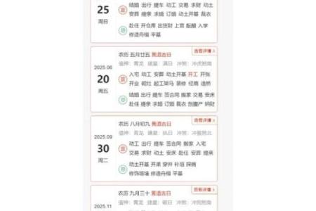 2025开业吉日一览表免费下载