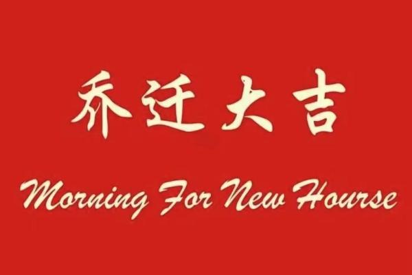 2021年四月开业最吉利的日子