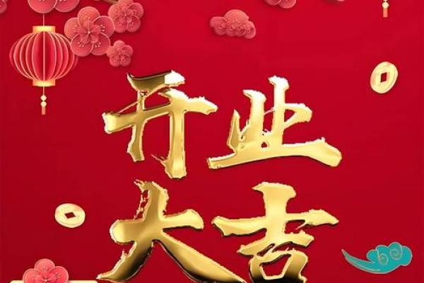 2021年4月开业吉日哪天好