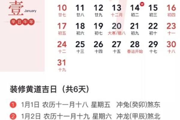 2025正月开门营业吉日老黄历