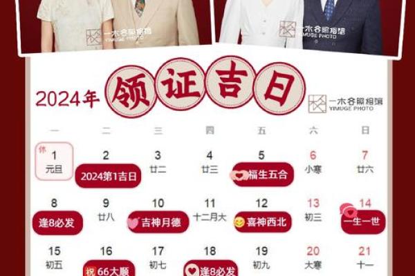 2024年有寓意的领证日期查询 免费测癸卯年领证吉日