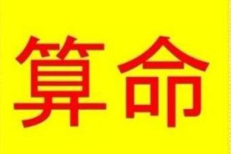 193算命网