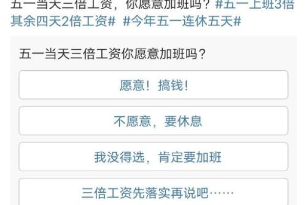 五一三倍工资 五一节日加薪3倍