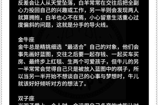 白羊座最不适合和什么星座在一起