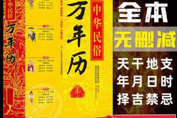 老黄历万年历正宗版本