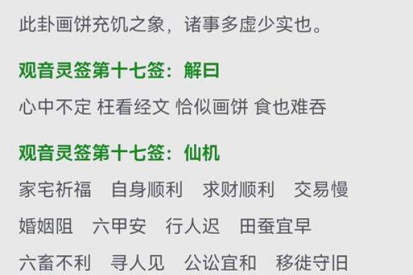 观音灵签15签问事业
