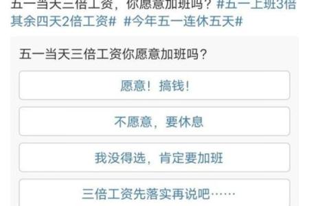 五一三倍工资 五一节日加薪3倍
