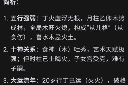 李法章八字算命