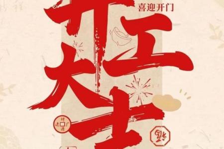 最佳开业吉日 2024年11月26日农历十月十四能不能开业做生意