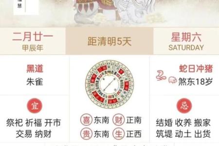 农历2024年甲辰龙年三月廿一黄历详解（2024年4月29日）