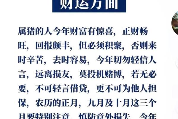 属猪人必知的方位禁忌