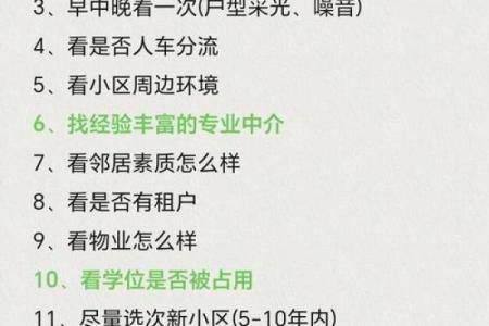 一起看看购买二手房的风水讲究