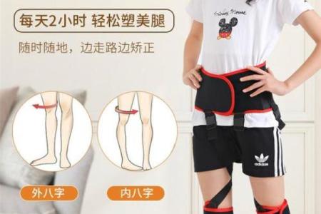 外八字绑腿