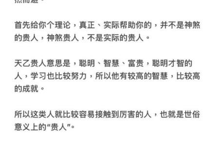 四柱八字详细解释天乙贵人
