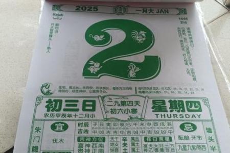 最准确的老黄历看日子