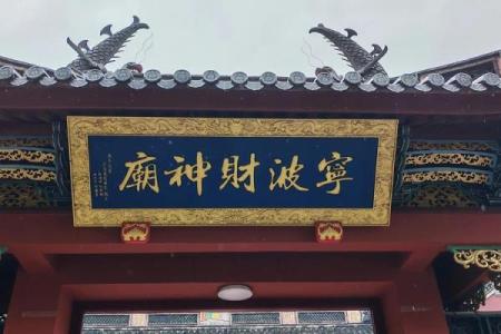 忻州财神庙,四大财神之首