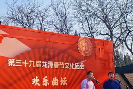 北京龙潭湖庙会的民俗文化