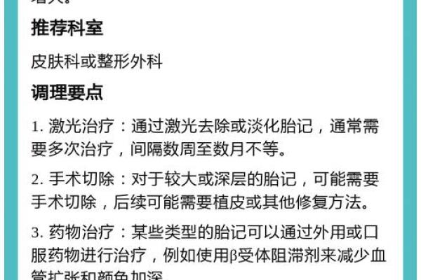 全面解析：胎记算命图解