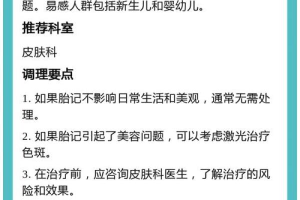 全面解析：胎记算命图解