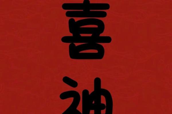 测算八字喜