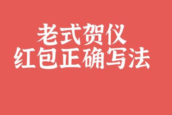 八字开头的红包,八字开头的东西