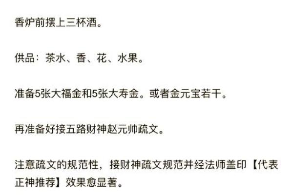 求财神的口诀 如何快速招财