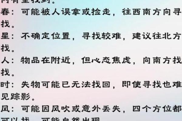 寻物卦怎么看方位吉凶图