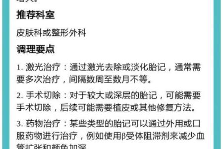 全面解析：胎记算命图解