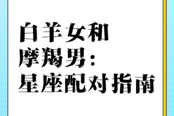 摩羯女和什么座最配对 摩羯男和什么座最配对